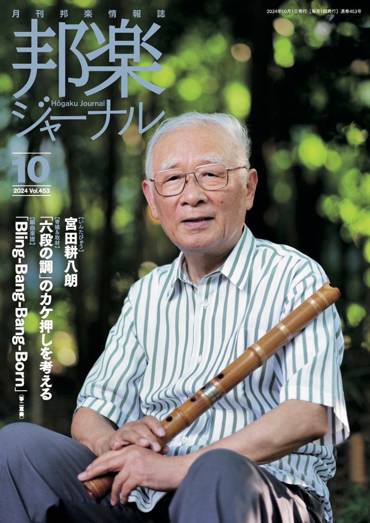 販売 邦楽 雑誌